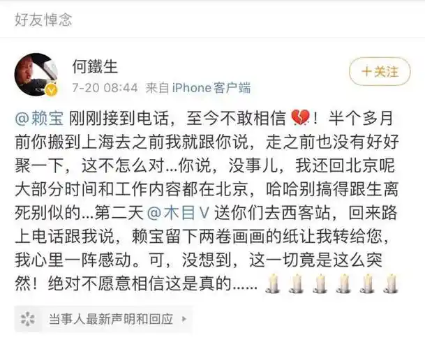 今晚80后脱口秀幕后写手赖宝突发心梗去世