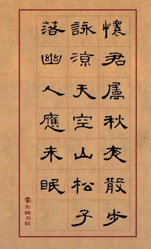 曹全碑集唐诗数首适合创作练习的朋友们收藏