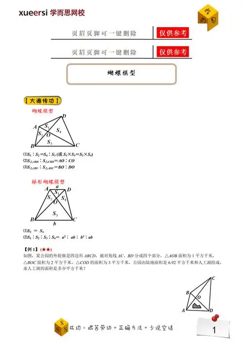 蝴蝶模型向阳书屋