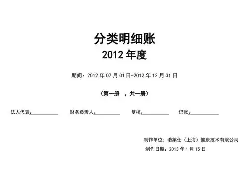 明细账账簿封面