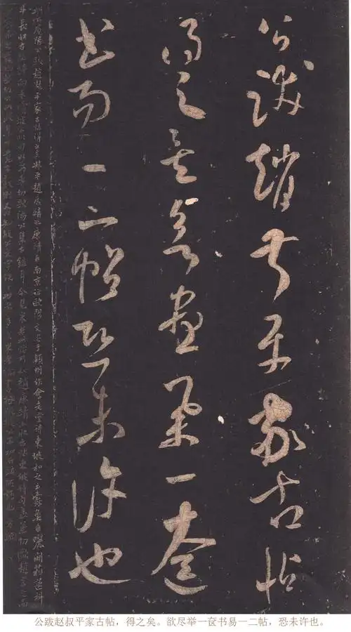 宋米芾草书好事家帖