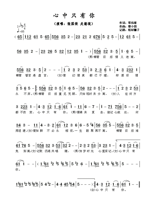《心中只有你》 简谱
