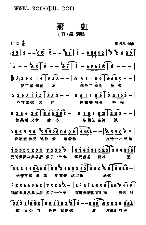 彩虹 羽泉 歌谱 简谱