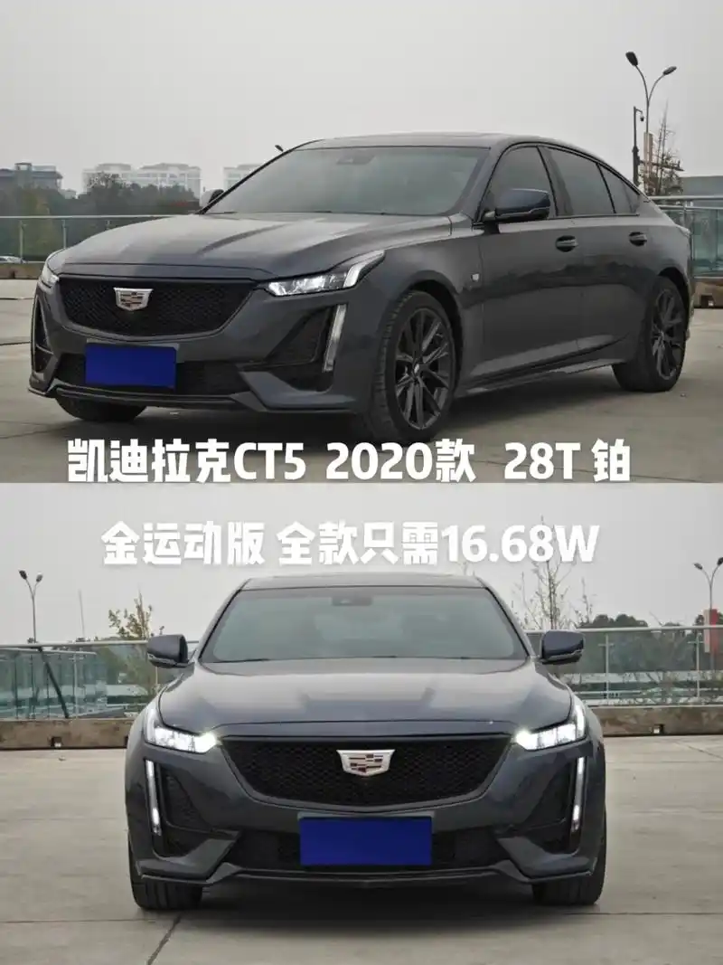 20款ct5  铂金版 售价16个多.2020款 凯迪拉克  - 抖音
