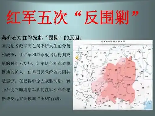 红军五次反围剿