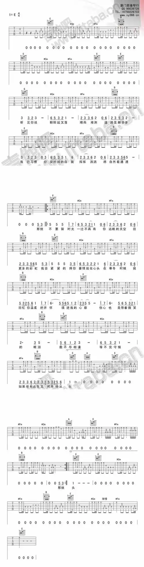 突然的自我最新编配吉他谱
