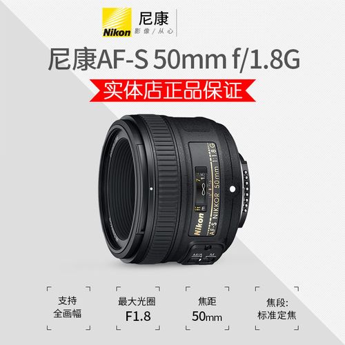 尼康 af-s 尼克尔 50mm f/1.8g定焦大光圈人像镜头 50f1.8d