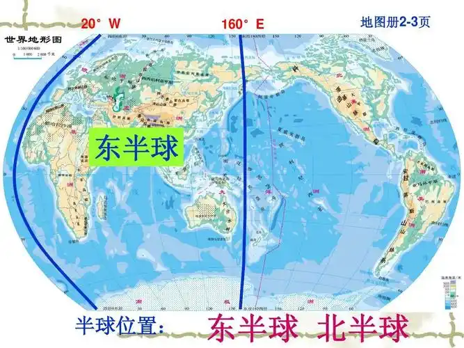 20°w ° 160°e ° 地图册2-3页 地图册 页 东半球
