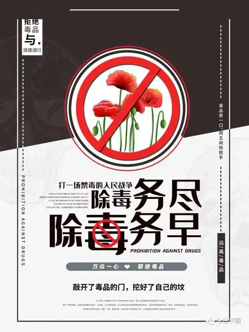 珍爱生命,远离毒品!_手机搜狐网