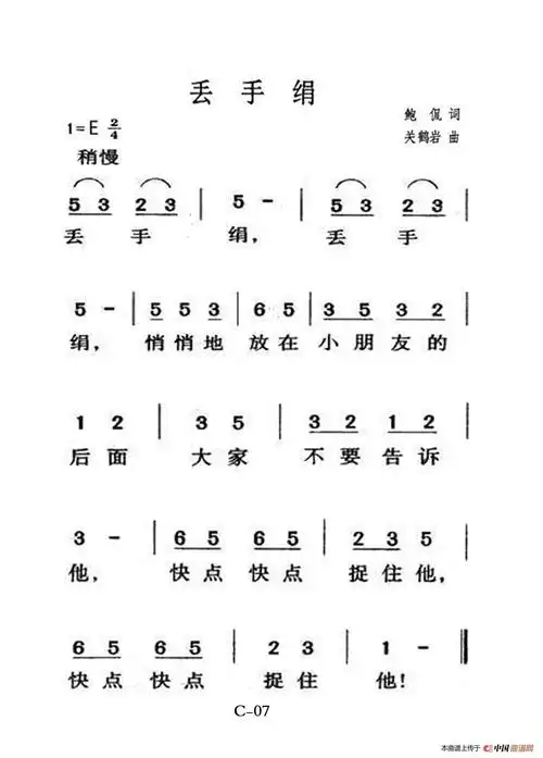 丢手绢(老人适用)_简谱