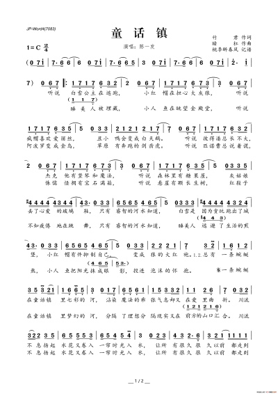 童话镇简谱