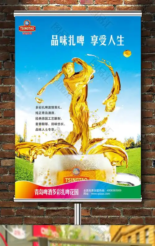 冰凉一夏扎啤宣传海报