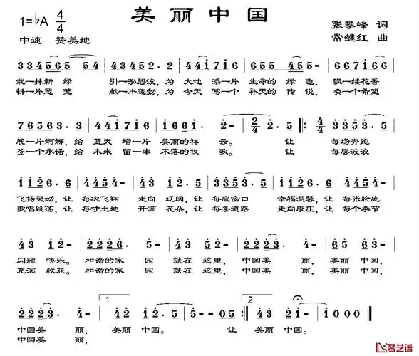 美丽中国简谱-张攀峰词 常继红曲-简谱网
