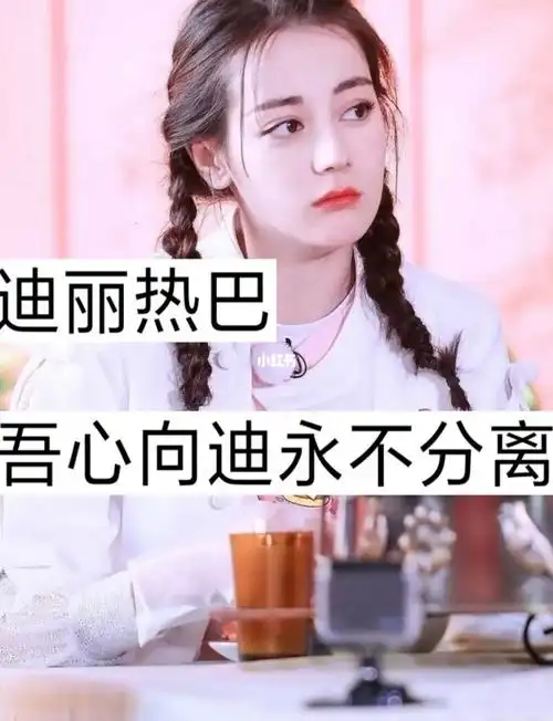 关晓彤杨幂杨颖迪丽热巴赵丽颖杨紫谭松韵鞠婧祎