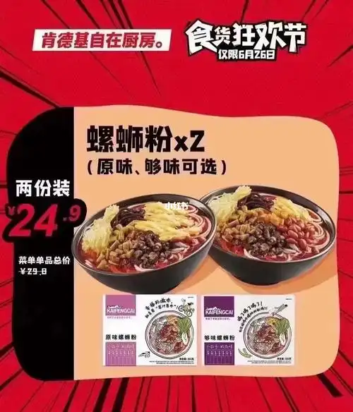 kfc开封菜～100蚊包邮～_开封_肯德基(寮步欧尚店)自由行热门攻略