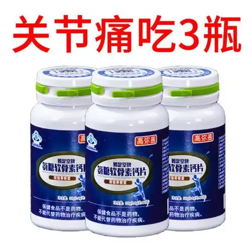 安糖氨糖软骨素钙片缓解腰腿疼痛增强骨密度骨质松关节痛膝盖痛 单