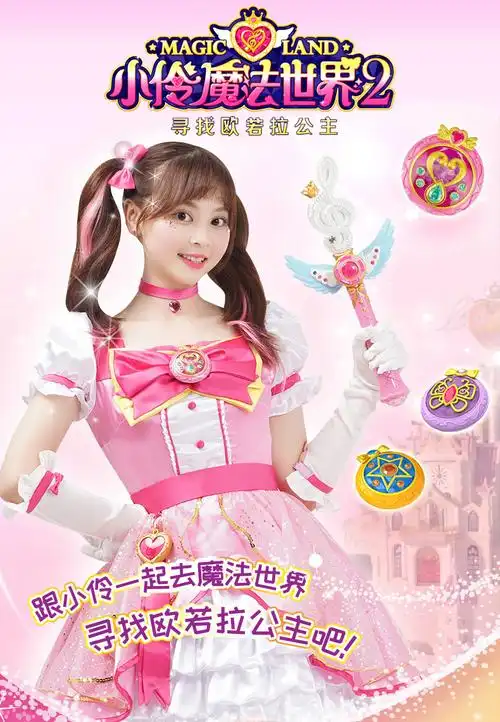 小伶魔法棒 小伶魔法世界2魔法棒之心小玲仙女棒儿童公主变身器女孩玩