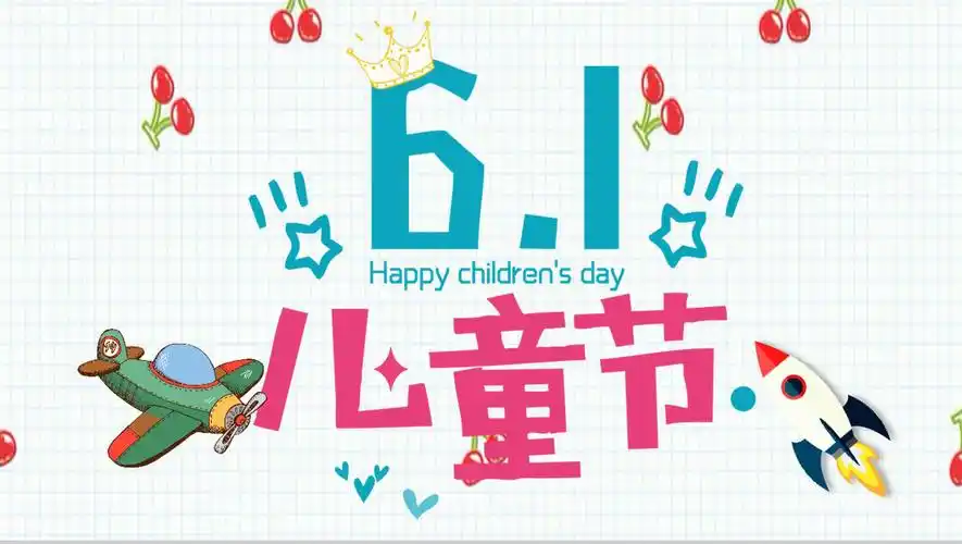 61卡通儿童节班会16素材ppt模板精选