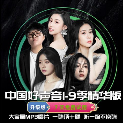 歌曲光盘汽车用光碟 中国好声音车载cd碟片mp3无损大容量车载流行歌曲