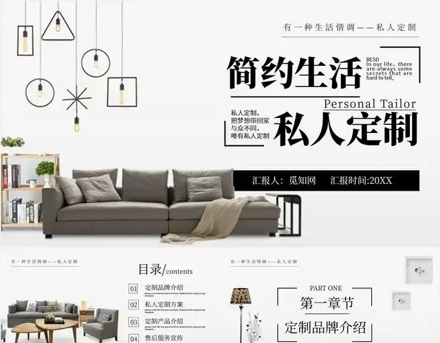 该作品简约风格设计,使用场景是商务ppt模板,也可用于家居ppt,家具