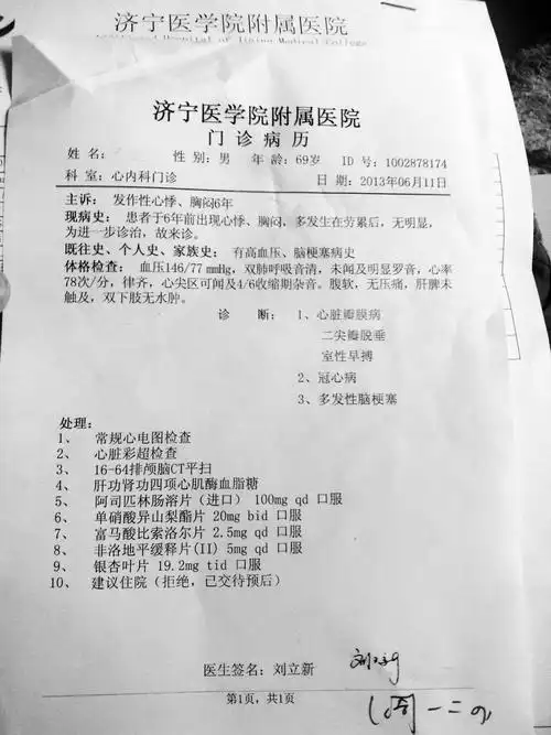 请各位专家帮忙看看我爸爸心脏方面的体检报告单,需不需要手术呢