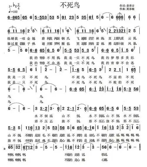 不死鸟 歌谱 简谱