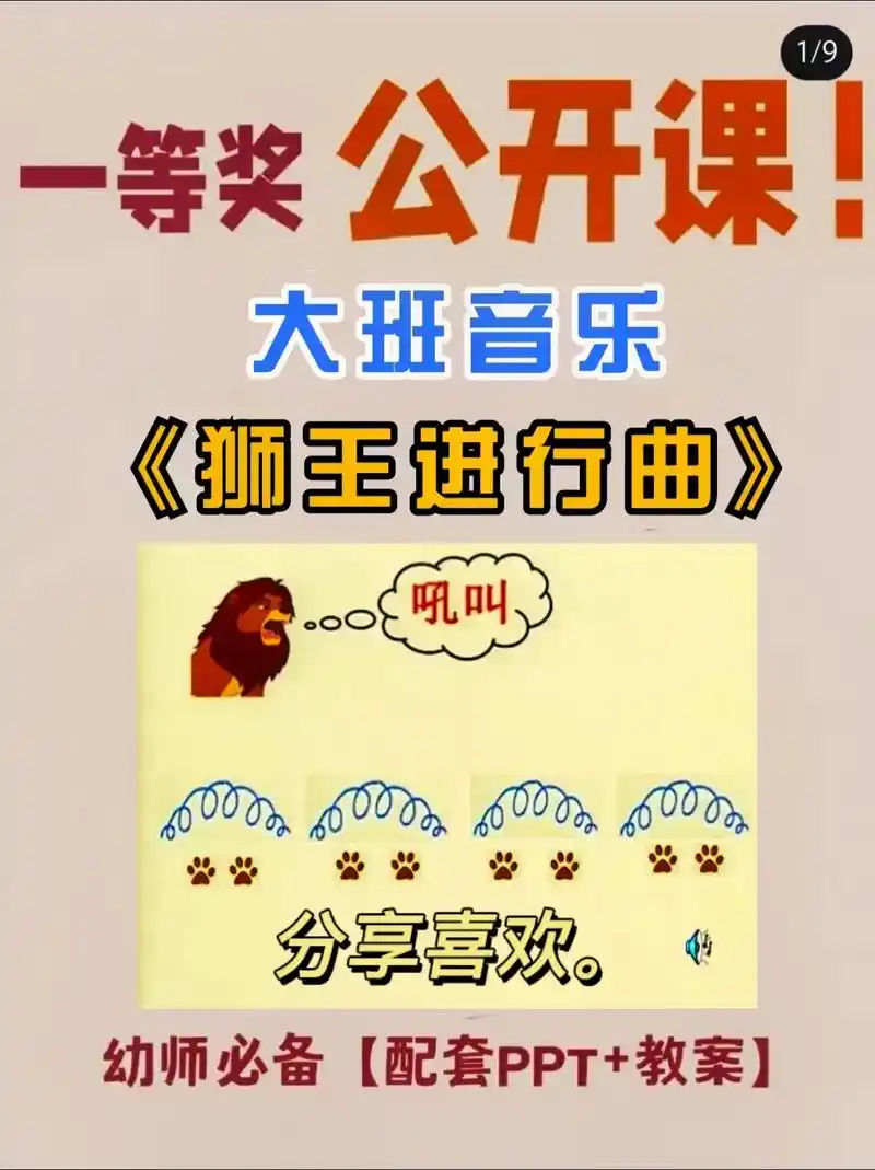 幼师必备～大班音乐《狮王进行曲》96今天分享一节大班音乐活动