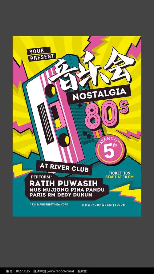 校园音乐节艺术节海报设计