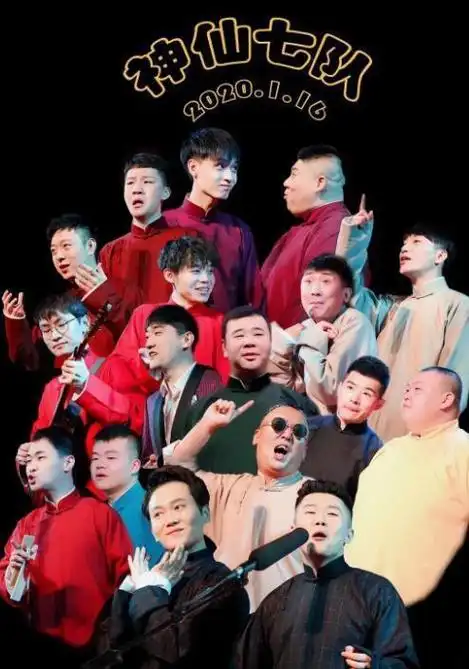 德云社遭冷遇?同行疏远引热议,郭德纲相声江湖地位岌岌可危?