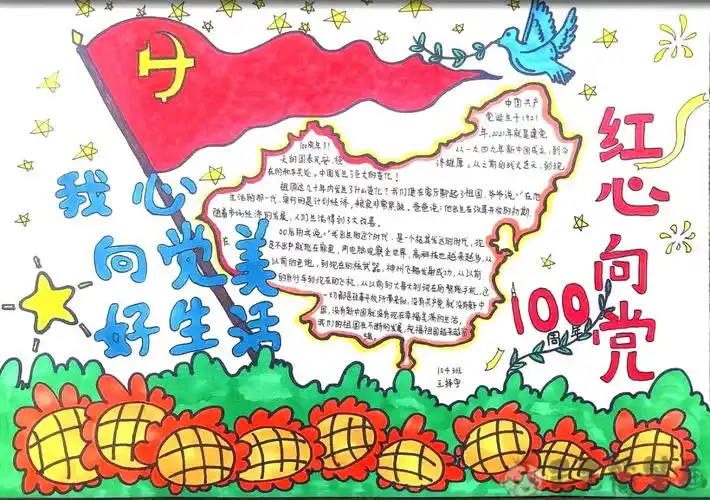 红心向党手抄报建党节手抄报