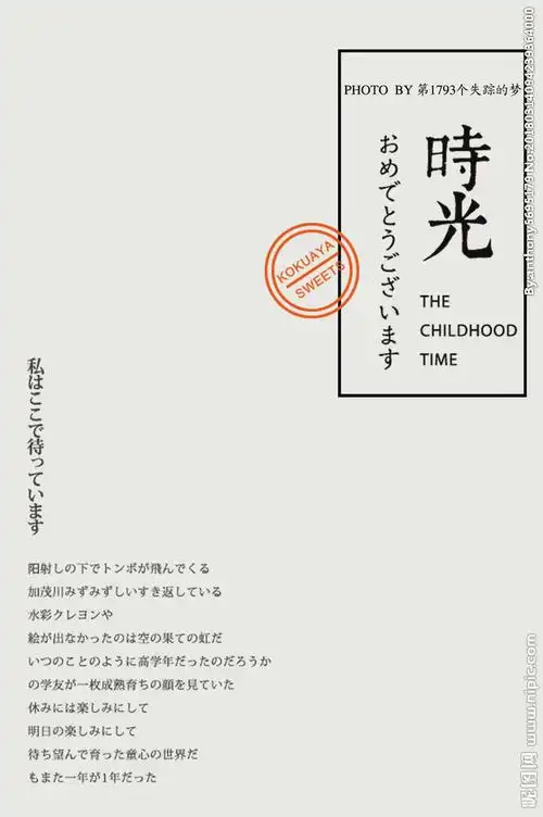 小清新文字排版psd图片