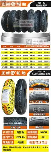 正新轮胎3.0010真空胎3.5010摩托电动车14x3.2外胎250/30010.