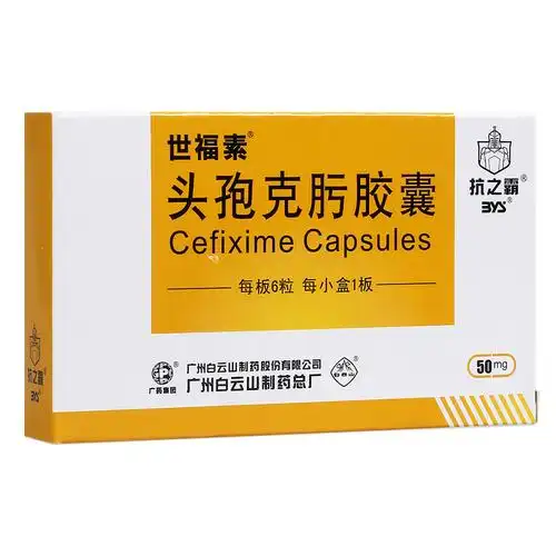 世福素 头孢克肟胶囊50mg*6粒/盒 广谱抗菌 主要用于治疗支气管炎,支