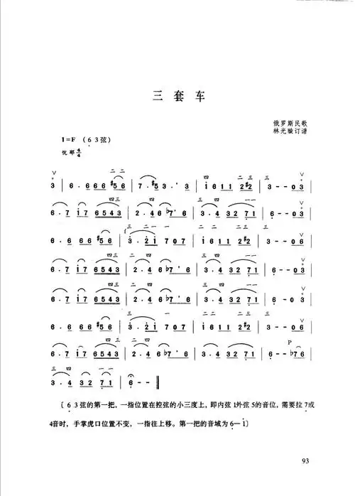 秋之元(传谱)查看更多>>(三套车) / 秋之元传谱相关歌谱:[简谱]三套车