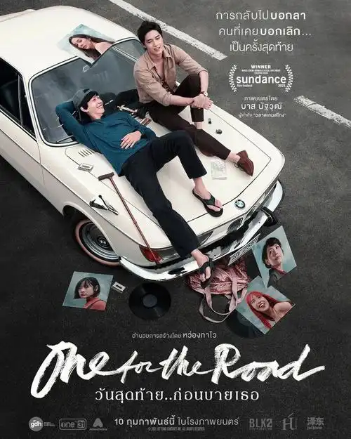 泰国电影一杯上路onefortheroad
