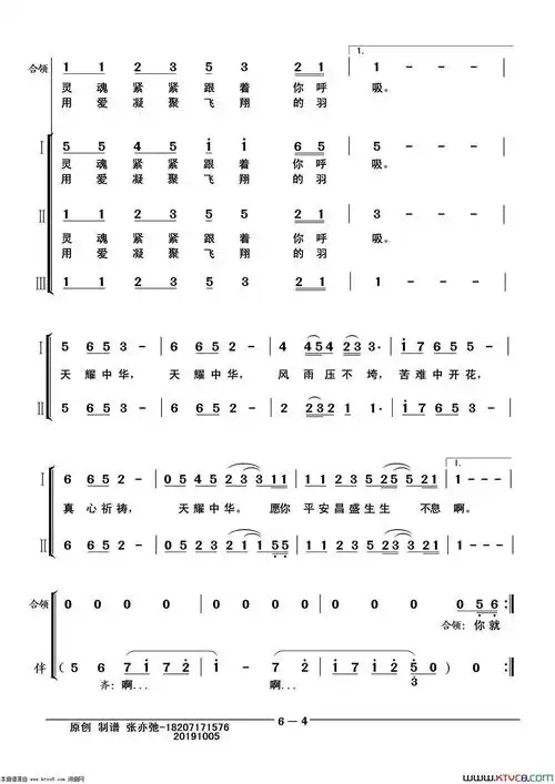 天耀中华合唱简谱