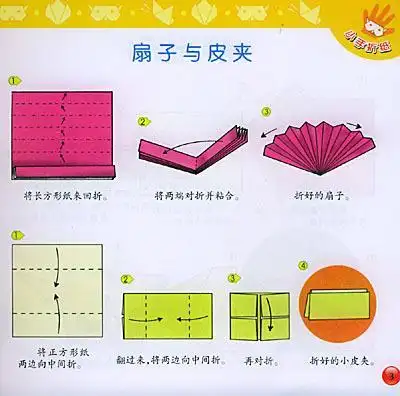 小班折纸扇子步骤