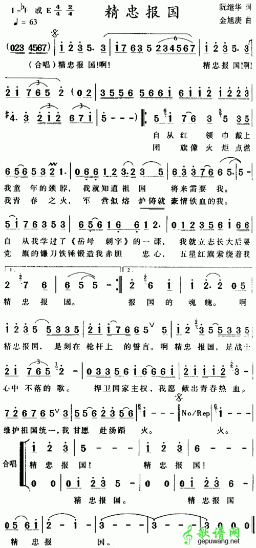 精忠报国_精忠报国简谱_精忠报国吉他谱_钢琴谱-查字典简谱网