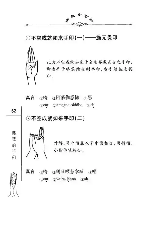 密法手印教学:不空成就如来的手印(一)施无畏印(二)不空成就如来印