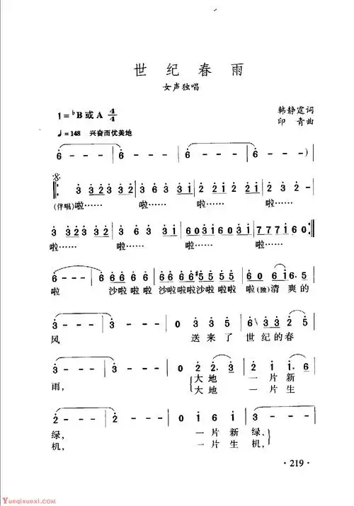 中国名歌《世纪春雨》歌曲简谱 - 乐器教程网