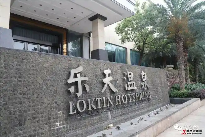 高州乐天温泉酒店1500米温泉井正式使用|度假_网易订阅