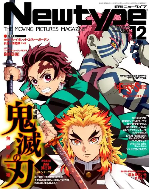 「鬼灭之刃」最新「newtype」杂志封面