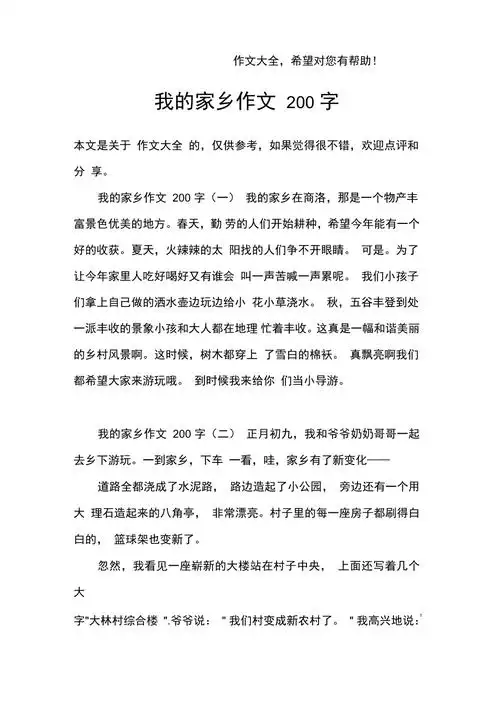 我的家乡作文200字