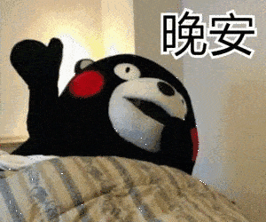 社会性晚安是什么梗社会性晚安是什么意思