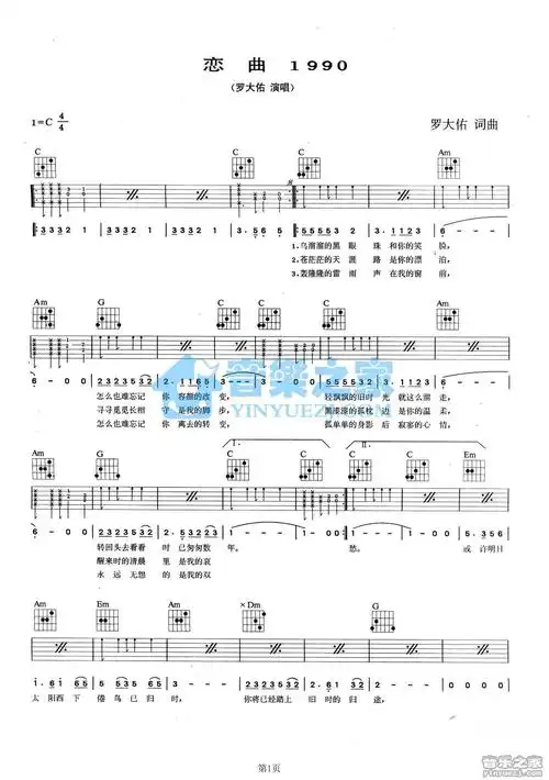 《恋曲1990吉他谱》_罗大佑_c调_吉他图片谱1张 图1