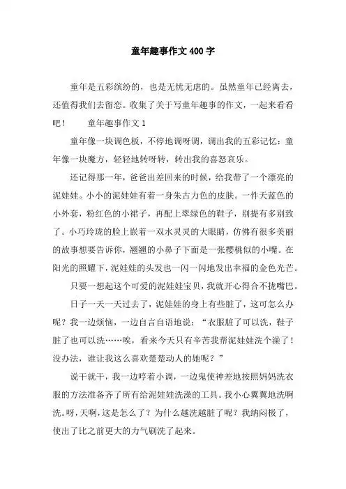 童年趣事作文1童年像一块调色板,不停地调呀调,调出我的五彩记忆:童