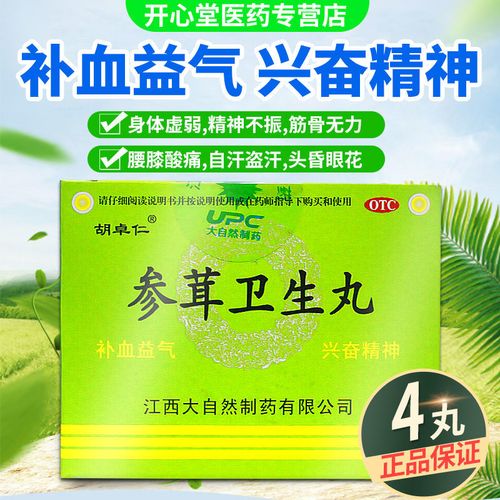 胡卓仁 参茸卫生丸4丸补血益气白带量多头昏眼花气血两亏体虚无力