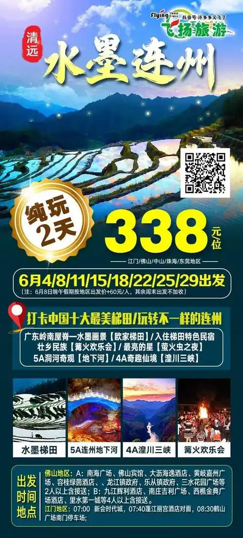 最新省内游来了!