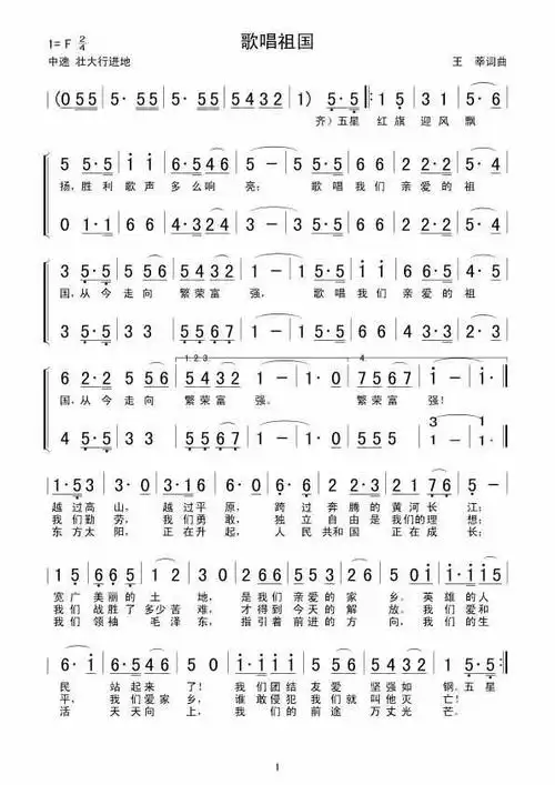 歌唱祖国合唱曲谱吉他谱王莘吉他图片谱1张