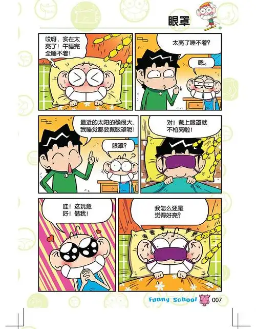 单本选购爆笑校园全套160册阿衰呆头漫画书朱斌精选漫画集爆笑校园